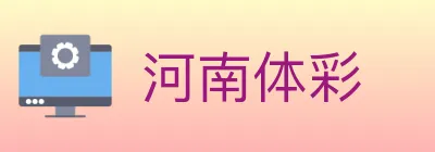 河南体彩 logo